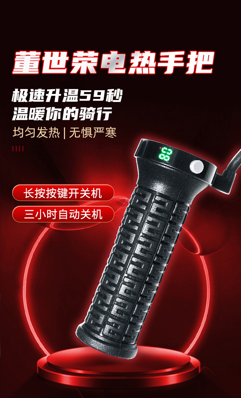 2024款電(diàn)熱(rè)手把數顯恒溫款